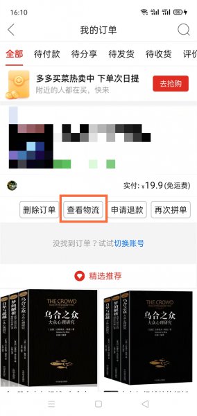 拼多多怎么同步到菜鸟裹裹