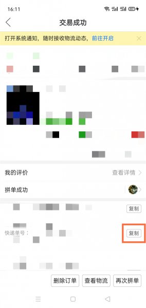 拼多多怎么同步到菜鸟裹裹