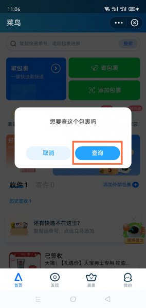 拼多多怎么同步到菜鸟裹裹