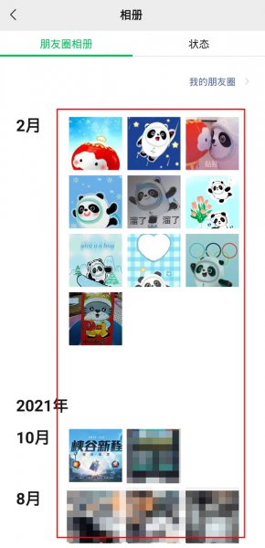 微信相册里的图片怎么删除掉