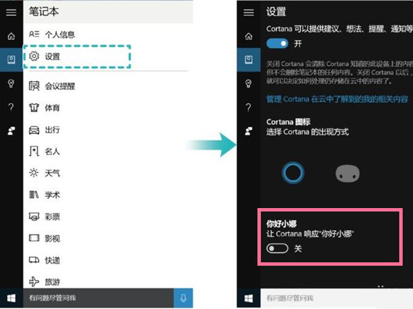 华为电脑怎么开启小娜