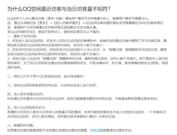 qq访客记录删除了对方还能看见吗