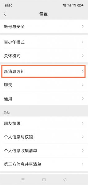 微信通知栏在哪里打开