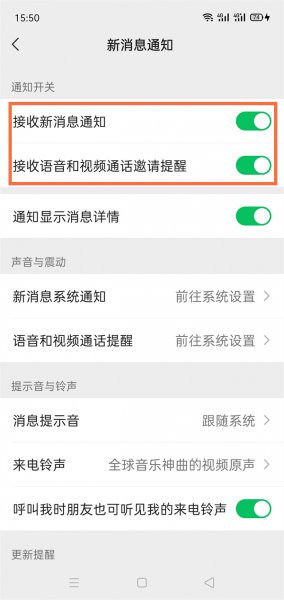 微信通知栏在哪里打开