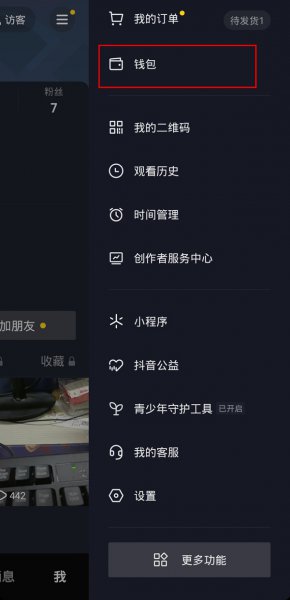 抖音钱包里的钱如何直接消费