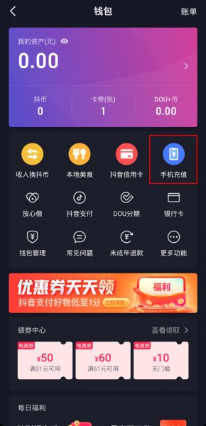 抖音钱包里的钱如何直接消费