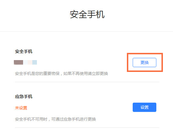 网易邮箱怎么换绑