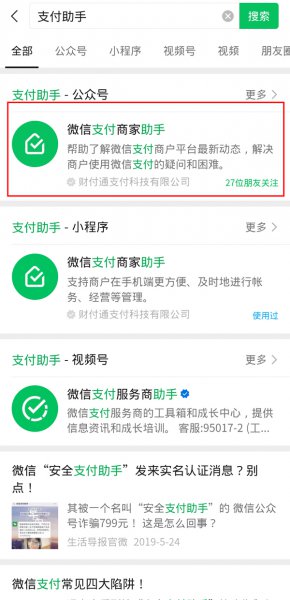 微信支付助手在哪里找到