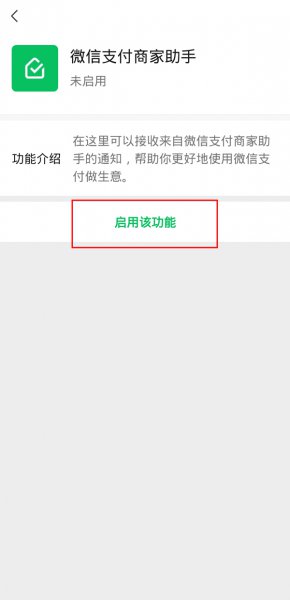 微信支付助手在哪里找到
