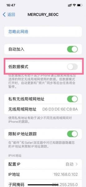 wifi低数据模式怎么关闭