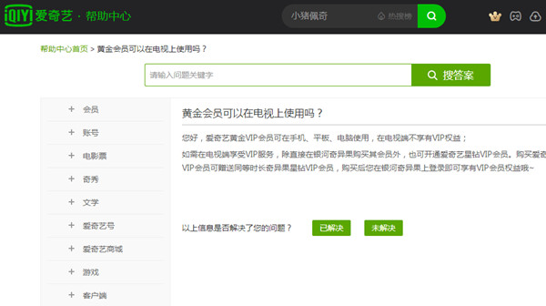 奇异果黄金vip可以在电视上使用吗