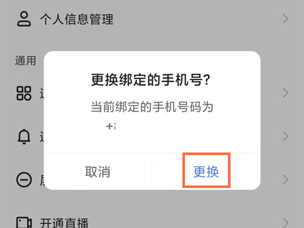 快手解绑手机号怎么操作