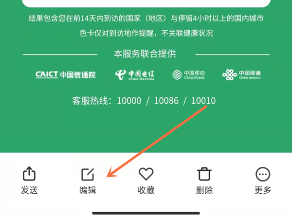 行程码上怎么添加名字