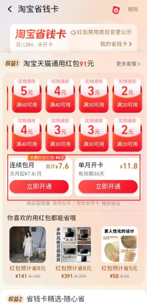 淘宝没有省钱卡入口怎么开通