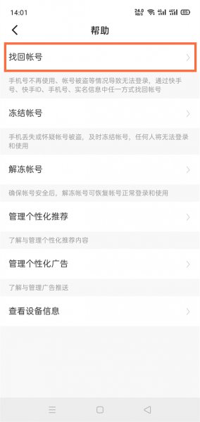 快手只记得id号怎么找回账号