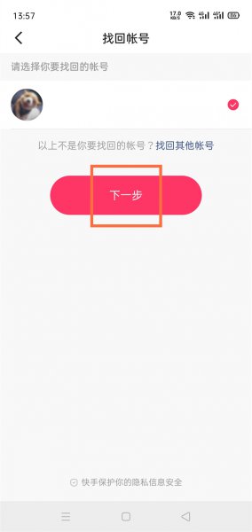 快手只记得id号怎么找回账号