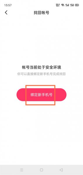 快手只记得id号怎么找回账号