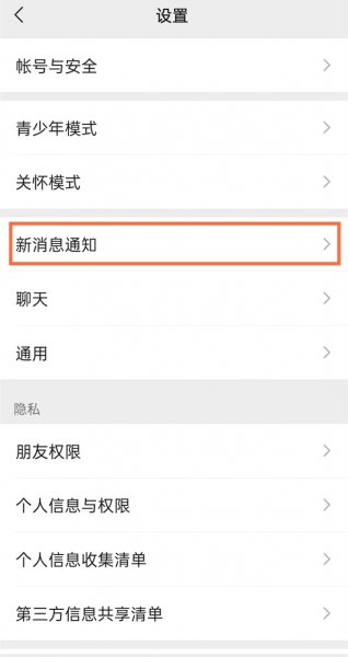 微信群消息声音怎么设置