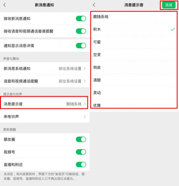 微信群消息声音怎么设置