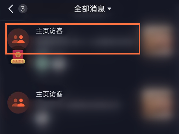 抖音极速版怎么看浏览记录访客