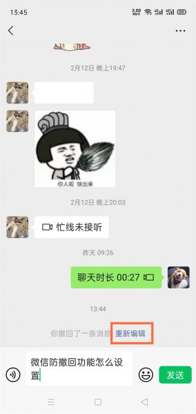 微信防撤回功能怎么设置