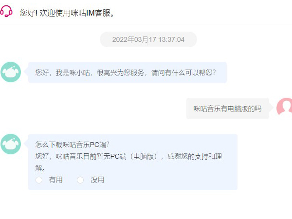 咪咕音乐有电脑版的吗