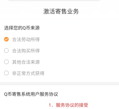 充q币的钱能退回来吗