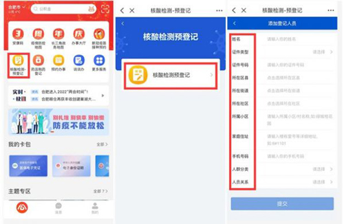 皖事通怎么预约核酸检测二维码