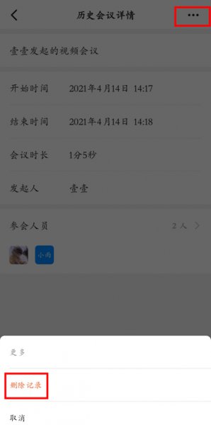 钉钉视频会议有时间记录吗
