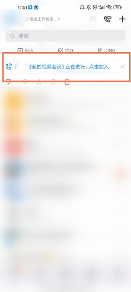 钉钉视频会议有时间记录吗