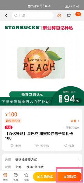 星巴克星礼卡怎么二次转赠