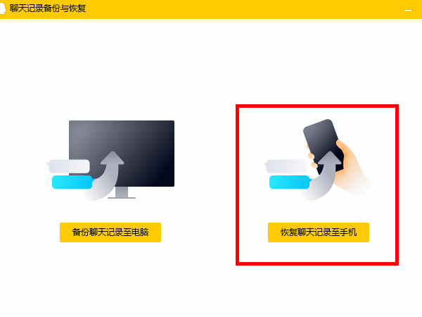 如何只恢复1个人的聊天记录QQ