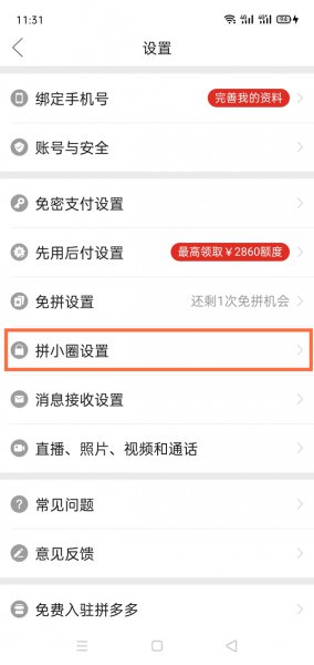 拼多多拼小圈关闭了别人还看得到吗