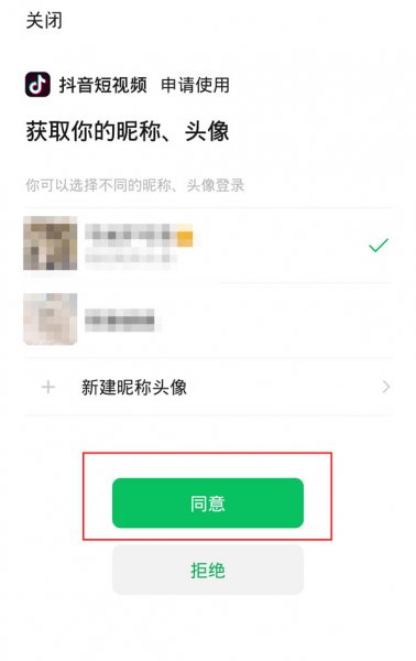 抖音怎么不用手机号注册账号