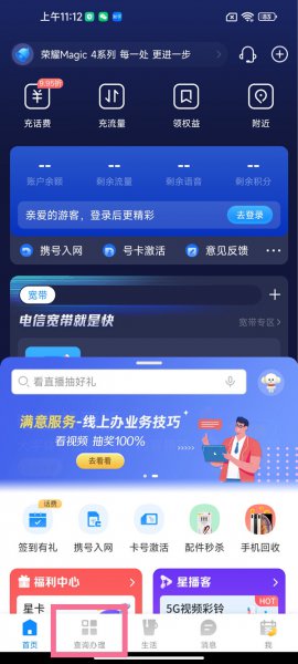 电信号码怎么查话费余额查询