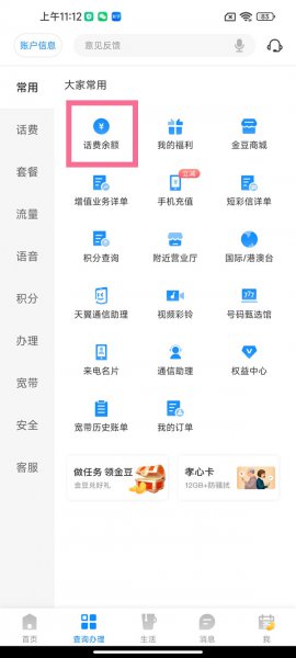 电信号码怎么查话费余额查询