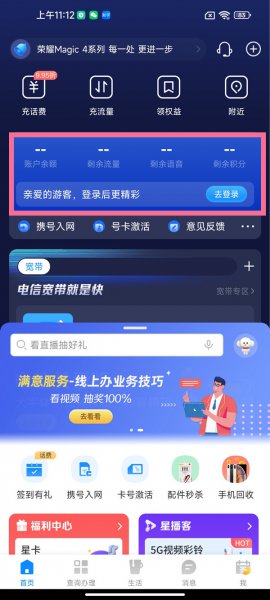 电信号码怎么查话费余额查询