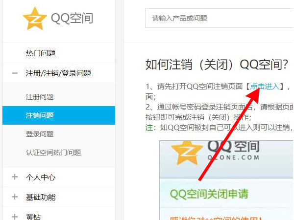 qq空间注销多久内容会被清除