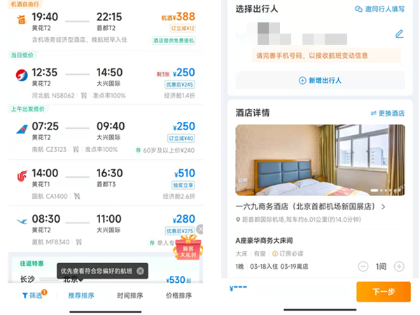 携程网上如何订机票