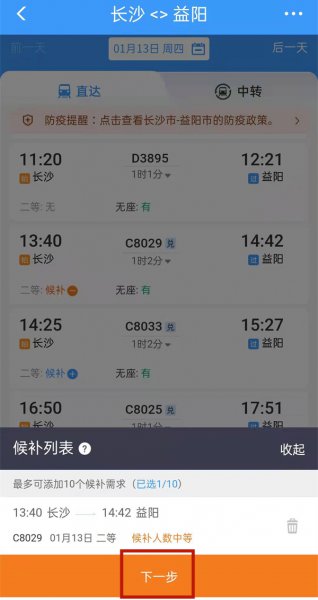 候补订单可以候补几个