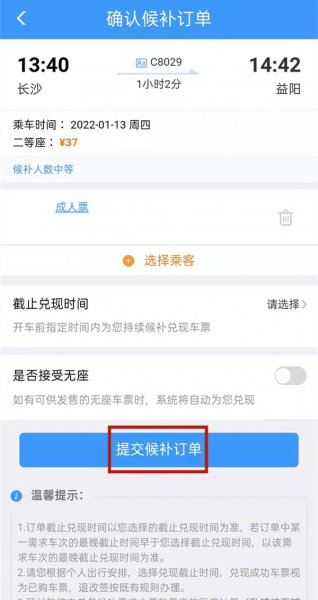 候补订单可以候补几个