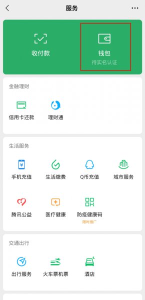 苹果微信没有绑定银行卡怎么支付