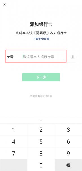 苹果微信没有绑定银行卡怎么支付