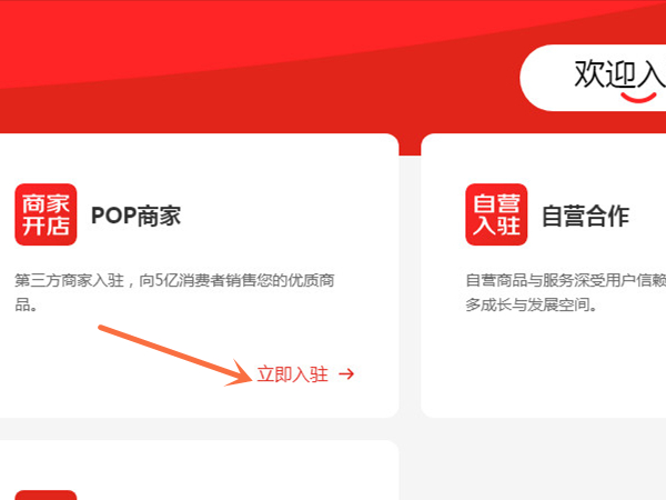 京东个人店铺怎么开