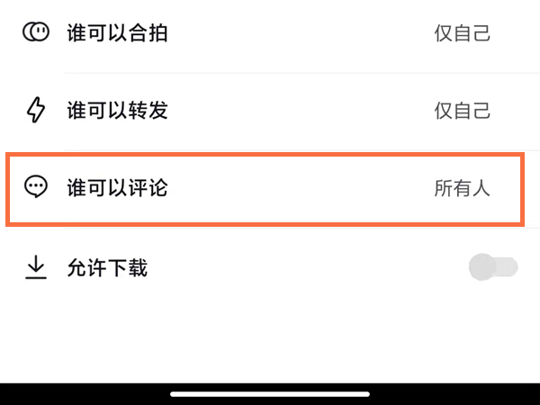 抖音被拉黑怎么删除对方评论