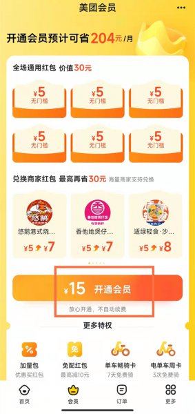 美团玩乐卡怎么开通