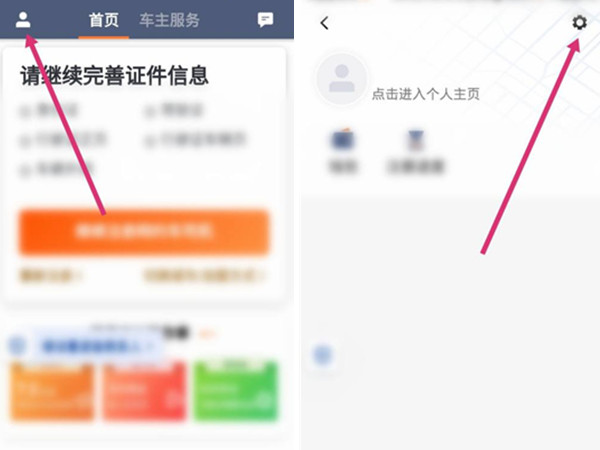 如何注销滴滴车主车辆和账号