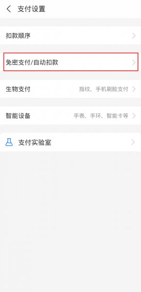 菲住会员怎么取消自动续费