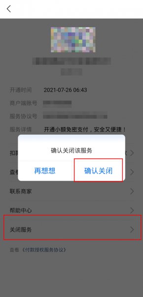 菲住会员怎么取消自动续费