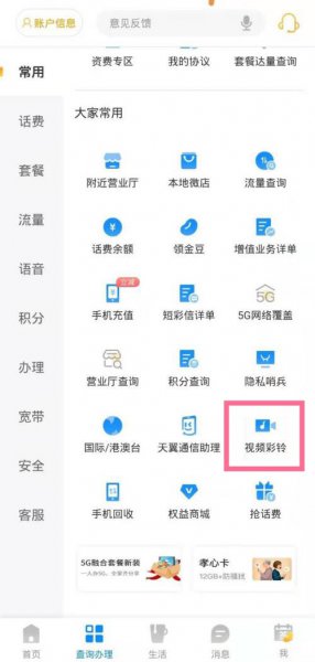 对方听到的铃声在哪里设置